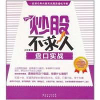 正版新书]盘口实战古斌9787545407396