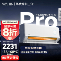 [政府补贴享8折]华凌空调神机二代Pro1.5匹超一级能效变频冷暖防直吹温湿双控省电KFR-35GW/N8HE1ⅡPro