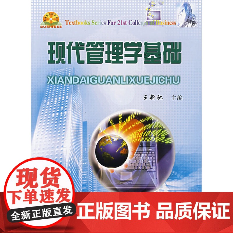 现代管理学基础