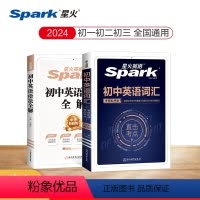 全套2册]初中英语词汇+语法全解(赠6本知识手册) 初中通用 [正版]星火英语初中语法全解全练七八九年级语法专项训练初中