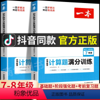 [全3册]计算题+代数+几何 七年级/初中一年级 [正版]新品2023初中数学计算题满分训练七年级八年级人教版上册下册思