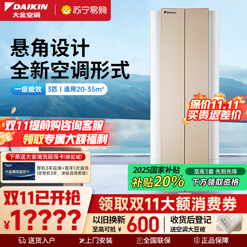 大金(DAIKIN) 2匹 新1级能效 变频冷暖 悬角式挂机空调 高端精品 金色FKXW150WAC-N