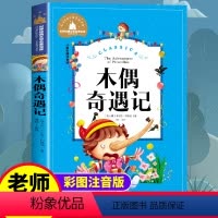 [正版] 木偶奇遇记注音版 小学生一二三年级课外书必读儿童版1-2-3年级阅读书籍上下册文学读物木偶奇遇记书6-7-8
