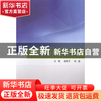 正版 高等数学同步练习册 杨策平,刘磊主编 同济大学出版社 9787