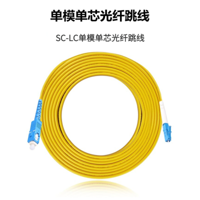 川正(CIZI-0P)光纤跳线 电信级单模单芯 SC-LC-3米 条