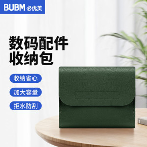 BUBM旅行多功能收纳包配件整理数码收纳袋化妆包便捷出行 墨绿