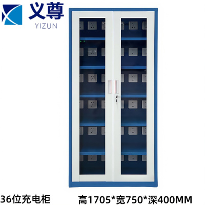 义尊 充电柜 W-36 台