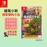 任天堂(Nintendo)Switch游戏软件 国行外版通用 NS游戏卡带 蜡笔小新 煤炭镇的小白