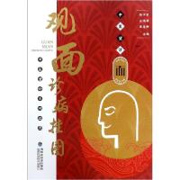 正版新书]观面诊病挂图/中医望诊系列挂图陈少东//庄鸿莉//梁惠