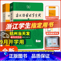 [3本套]古汉语常用字字典+古代汉语词典+现代汉语词典 [正版]2024新版古汉语常用字字典第6版第六版古代汉语词典中小