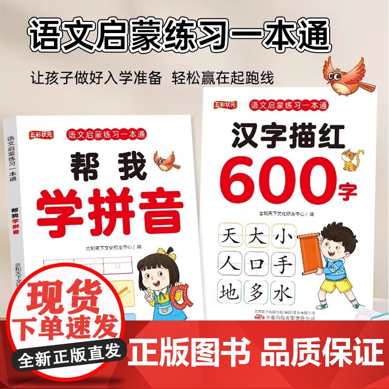 幼小衔接帮我学拼音+汉字描红600字笔画笔顺练字帖学前班拼音字母练习本认字识字书幼儿园语文启蒙教材儿童早教书籍中大班练习