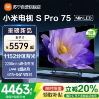 小米电视75英寸SPro 75MiniLED 1192分区背光240Hz游戏高刷4K高清4GB+64GB大存储