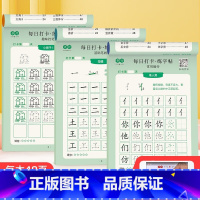 趣味控笔+笔画+偏旁[3本] [正版]书行每日打卡练字帖点阵儿童汉字拼音每日30字田字格小学生笔画偏旁控笔硬笔练字本幼儿