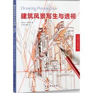 [M]建筑风景写生与透视-9787566910226
