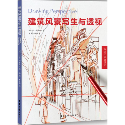 [M]建筑风景写生与透视-9787566910226