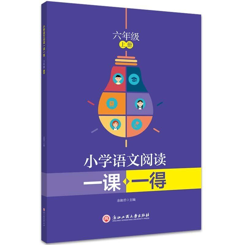 [M]小学语文阅读一课一得六年级下册-9787517843818