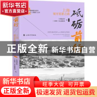 正版 砥砺前行——上海城市更新之路 上海通志馆,《上海滩》杂志