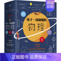 孩子一读就懂的物理全3册 [正版]孩子一读就懂的物理全套系列3册趣味力学物理实验适合9-14岁中小学生这就是物理一分钟漫