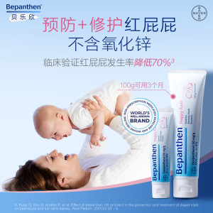 原装进口德国拜耳Bepanthen婴儿儿童润肤护臀膏30g