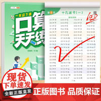 一年级口算天天练上册 小学数学1年级下册速算心算人教小猿每天一练人教版每日100题20一百以内加减法练习册混合运算题专项