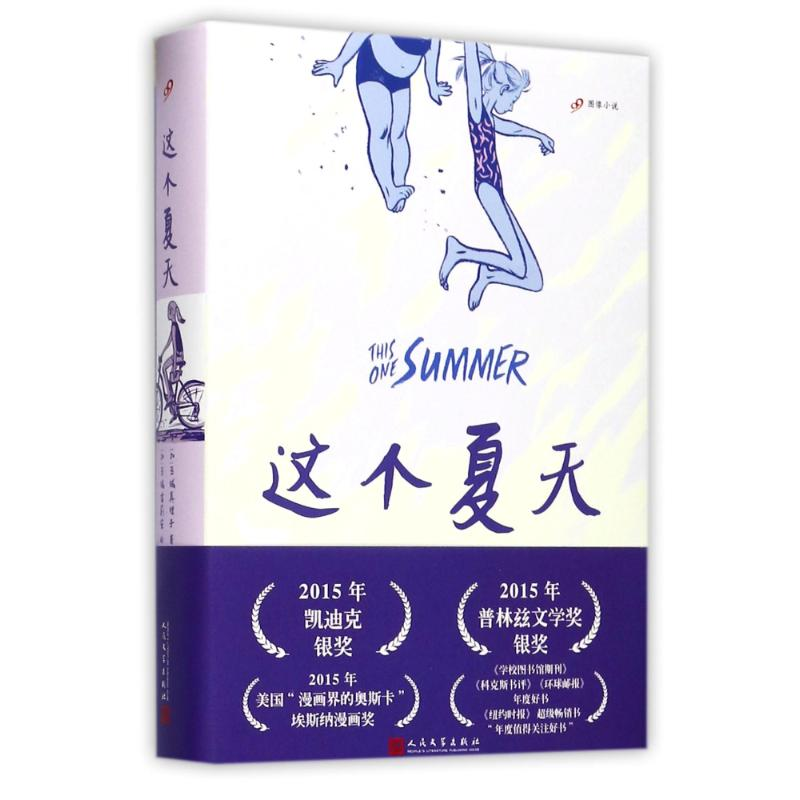 音像这个夏天(加)玉城真理子 著;(加)玉城吉莉安 绘;安琪 译
