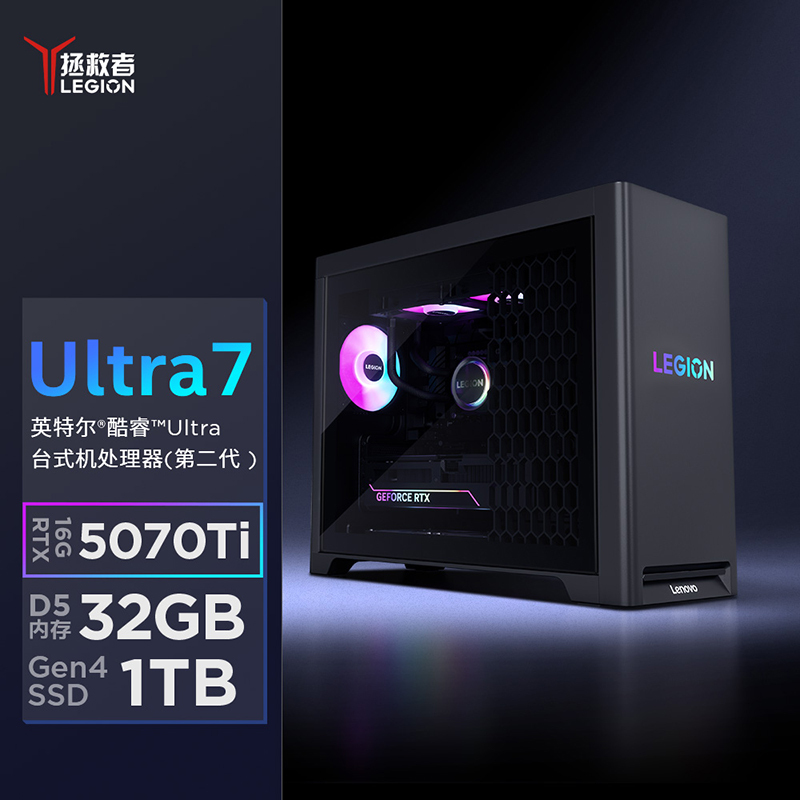 联想(Lenovo)拯救者刃7000K 游戏台式机电脑主机 定制Ultra7-265KF 64G内存 2T固态硬盘 RTX5070Ti 16GB显卡 Win11