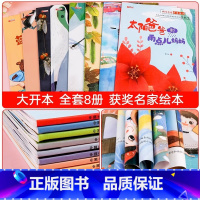 正版:[全8本]中国名家经典获奖绘本 [正版] 名家获奖绘本3–6岁 幼儿园绘本儿童绘本阅读4-5岁故事书籍睡前读物学前