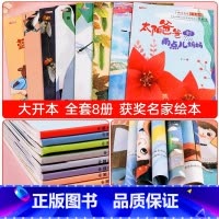 正版:[全8本]中国名家经典获奖绘本 [正版] 名家获奖绘本3–6岁 幼儿园绘本儿童绘本阅读4-5岁故事书籍睡前读物学前