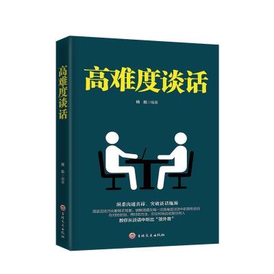 正版新书]高难度谈话杨航9787547254769