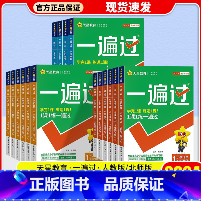 数学(北师版) 三年级下 [正版]2024新版 小学一遍过一年级二年级三年级四年级五年级六年级上册下册语文数学英语人教版