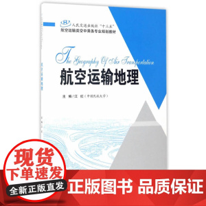 航空运输地理