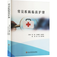 正版新书]常见疾病临床护理李娟 等 编9787571921569