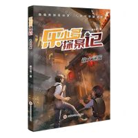 [N]诡火谜案/乐小多探案记-9787572711138