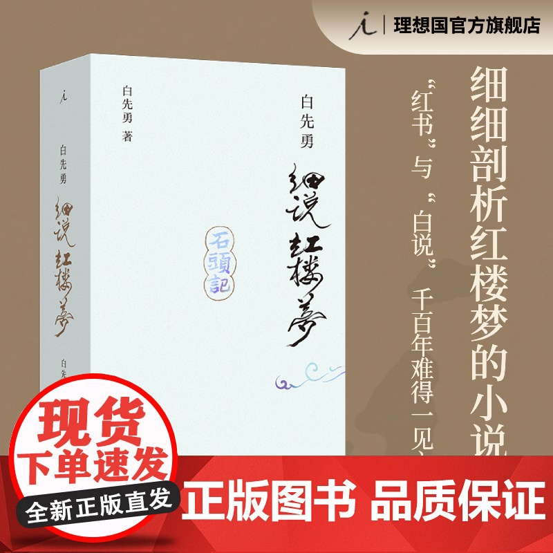白先勇细说红楼梦 24新版 插图袖珍本 叶嘉莹作序 收录38幅全彩插图 红楼梦幻 程乙本 理想国图书店
