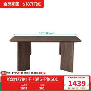 全友家居餐桌现代中式客厅书房休闲办公桌燕尾桌腿多人聚会吃饭桌
