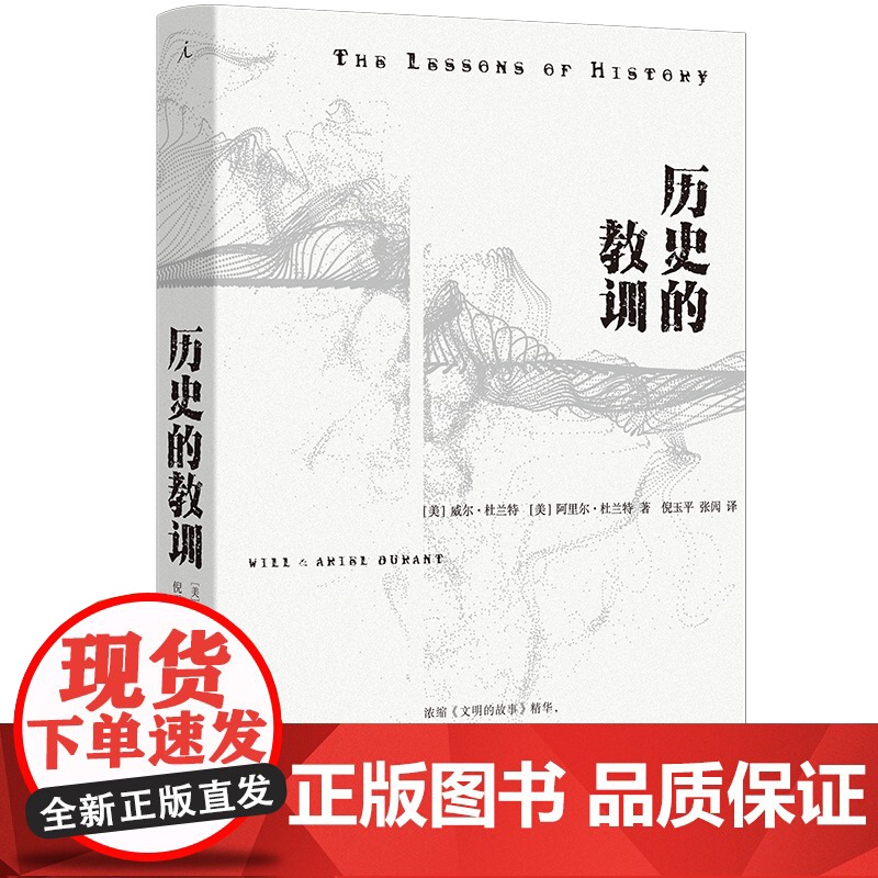 历史的教训
