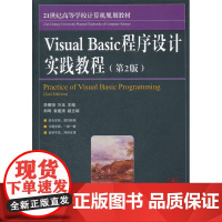 [N]Visual Basic程序设计实践教程(第2版)-9787115269263