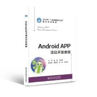 正版新书]Android APP项目开发教程赵旭 著9787560651781