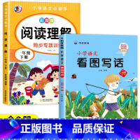 [2本]看图写话+阅读理解 小学一年级 [正版]看图写话一年级 老师看图说话写作训练天天练 小学上册下册专项练习册人教版