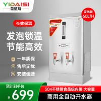 意黛斯(YIDAISI) 商用电热开水器 全自动开水机热水机办公室学校饮水机不锈钢工厂烧水炉 ZK-60发泡款 380V