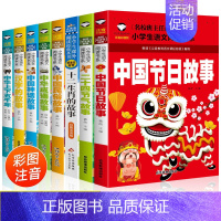 中国传统节日故事 [正版]中国传统节日故事中国民俗故事 十二生肖的故事 二十四节气彩图注音版小学生课外阅读书籍一二三年级