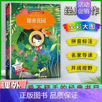 秘密花园 [正版]爱不释手的成长经典秘密花园伯内特著名家全程助读快乐阅读打造经典阅读典范彩图注音版 无障碍阅读黑龙江美术