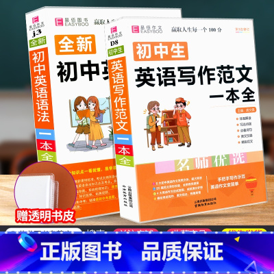 [赠书皮]初中英语写作范文+英语语法 初中通用 [正版]初中数学知识一本全基础知识大全公式定律手册语文物理化学生物政治历