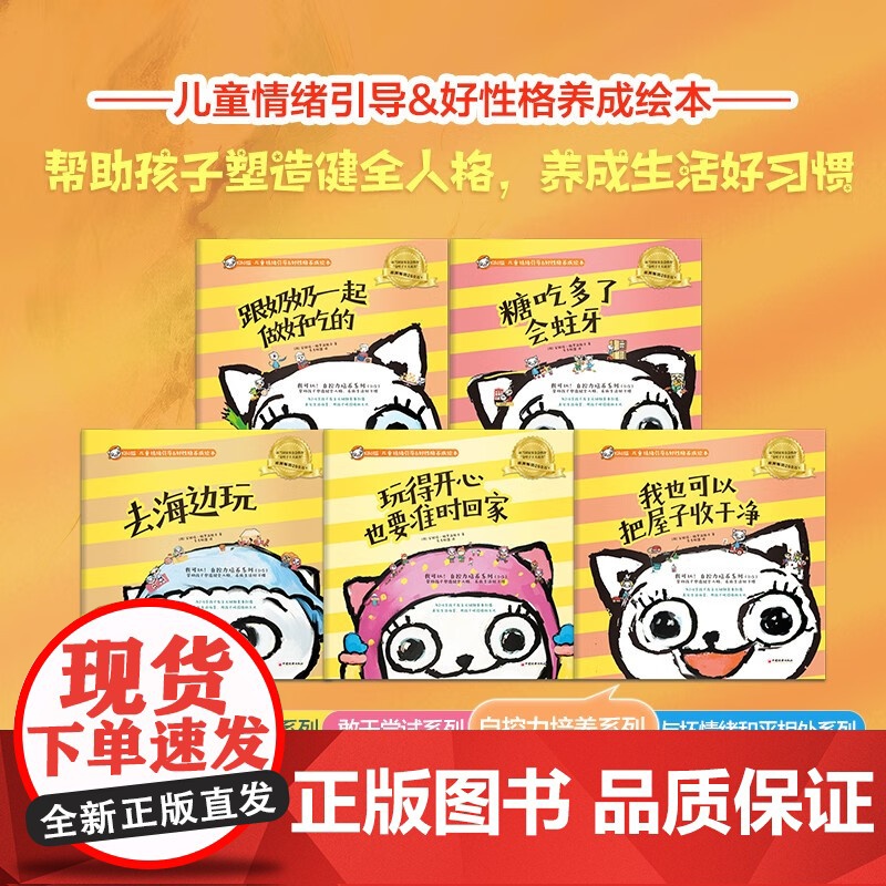 KIKI猫 我可以 培养自控力系列 1-5 3~6岁 安妮塔·格罗温斯卡 著 幼儿启蒙