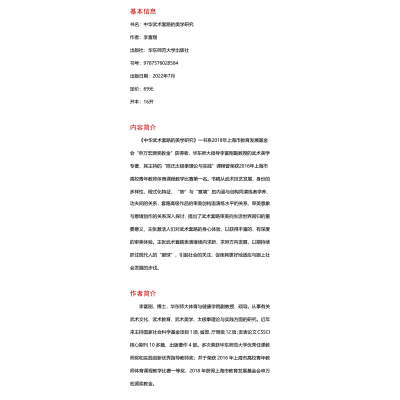 中华武术套路的美学研究