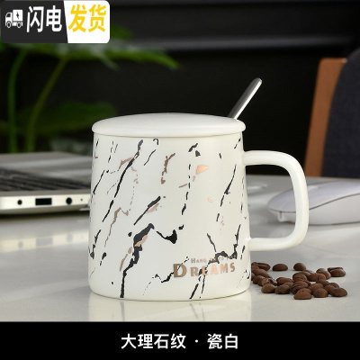 三维工匠北欧个性创意简约大理石纹陶瓷咖啡牛奶情侣马克水杯子ins带盖勺 泡沫包装大理石纹-瓷白咖啡器具