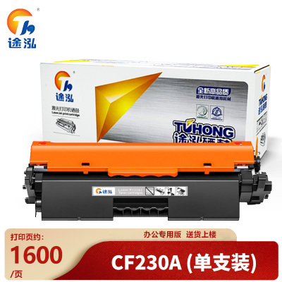 途泓 硒鼓CF230A支