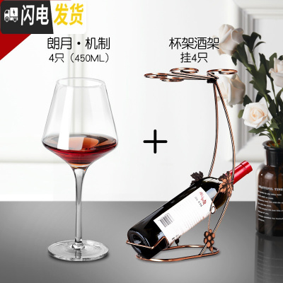 三维工匠红酒杯套装高脚杯家用2个装葡萄酒杯架醒酒器水晶玻璃杯欧式一对 (品质优选)朗月机制款4只+杯架酒架