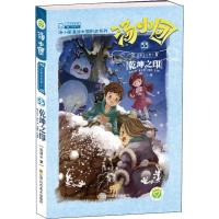正版新书]汤小团漫游中国历史系列;33?辽宋金元 1 乾坤之印谷清