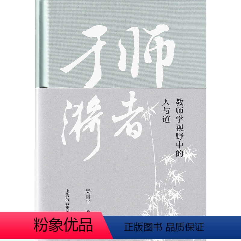 [正版]师者于漪 教师学视野中的人与道化学学科核心素养研究及实践培育立人教育认知上海教育出版社